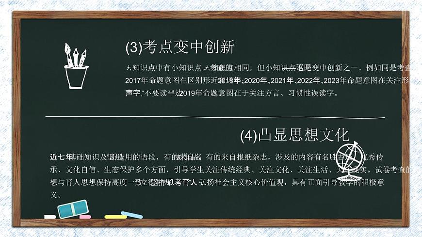 【專題復(fù)習(xí)】2024年中職高考 語(yǔ)文一輪復(fù)習(xí) 專題00-備考指南課件PPT第8頁(yè)