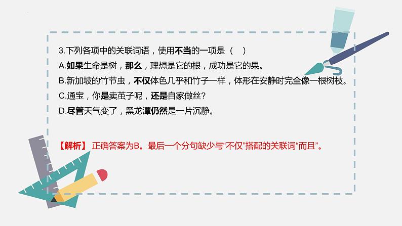 【专题复习】2024年中职高考 语文一轮复习 专题04-虚词 知识点复习 课件第6页