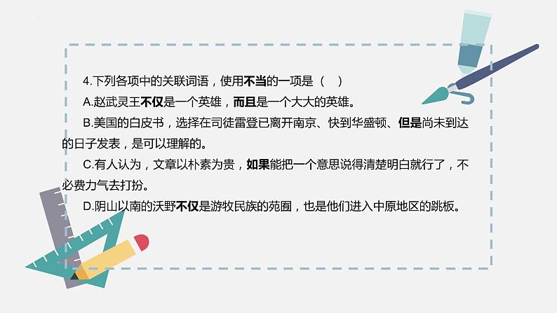 【专题复习】2024年中职高考 语文一轮复习 专题04-虚词 知识点复习 课件第7页
