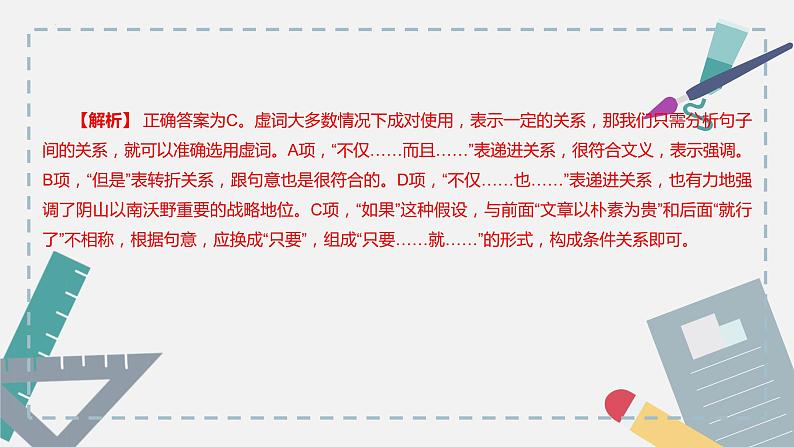 【专题复习】2024年中职高考 语文一轮复习 专题04-虚词 知识点复习 课件第8页