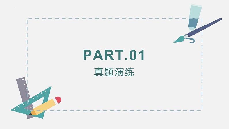 【专题复习】2024年中职高考 语文一轮复习 专题05-成语 知识点复习 课件第3页