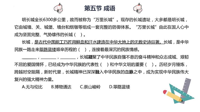【专题复习】2024年中职高考 语文一轮复习 专题05-成语 知识点复习 课件第5页
