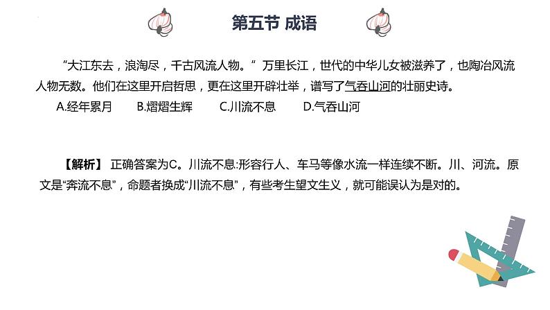 【专题复习】2024年中职高考 语文一轮复习 专题05-成语 知识点复习 课件第8页