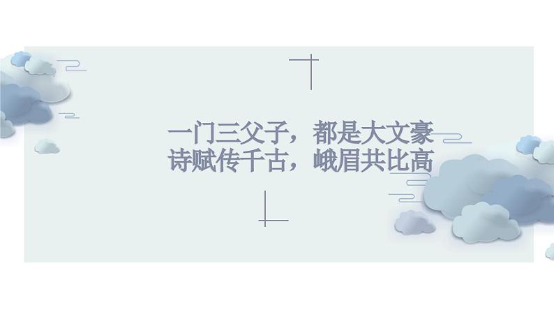 《念奴娇 赤壁怀古》课件PPT02