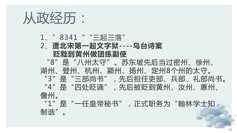 《念奴娇 赤壁怀古》课件PPT06