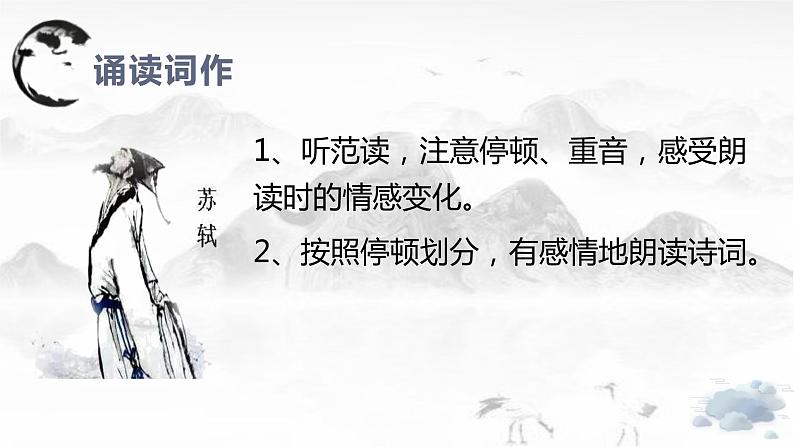 《念奴娇 赤壁怀古》课件PPT08