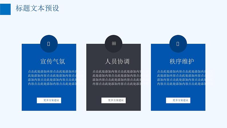 灰蓝文艺小清新风双十一活动策划方案课件PPT07