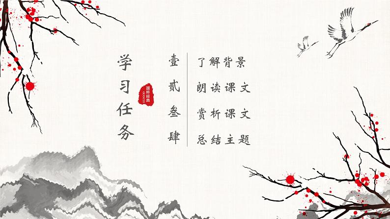 七律二首 送瘟神课件PPT第2页