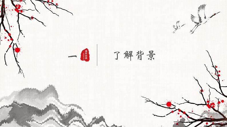 七律二首 送瘟神课件PPT第3页