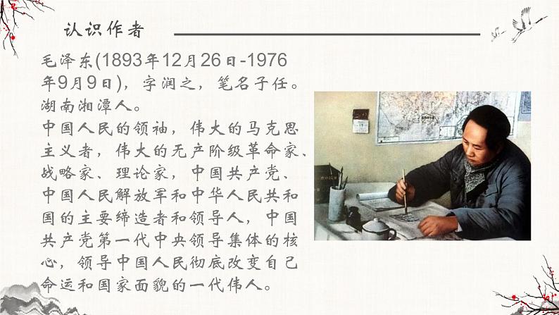 七律二首 送瘟神课件PPT第4页