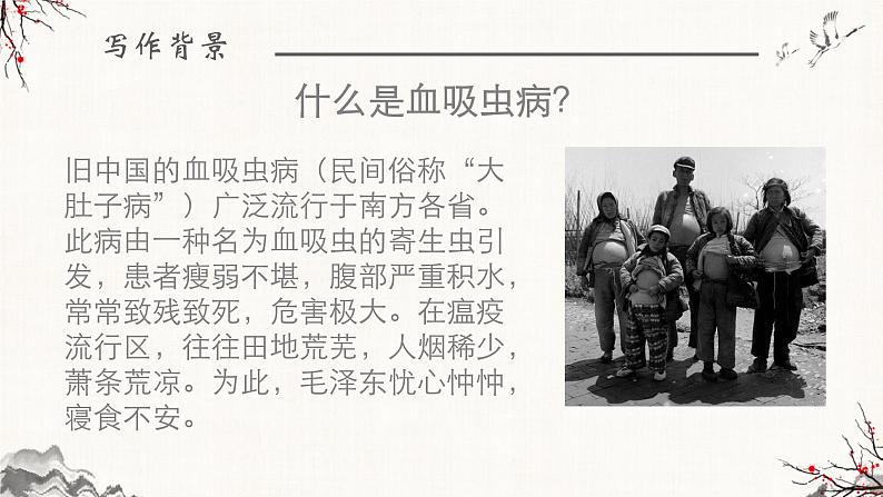 七律二首 送瘟神课件PPT第5页