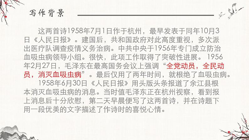 七律二首 送瘟神课件PPT第6页