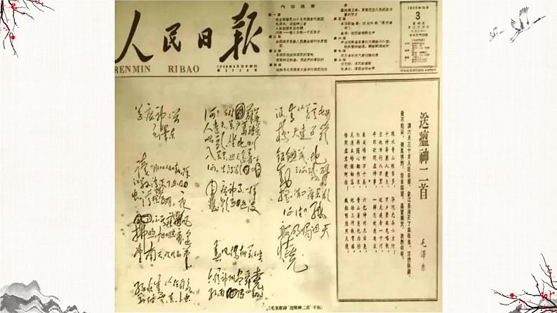 七律二首 送瘟神课件PPT第7页