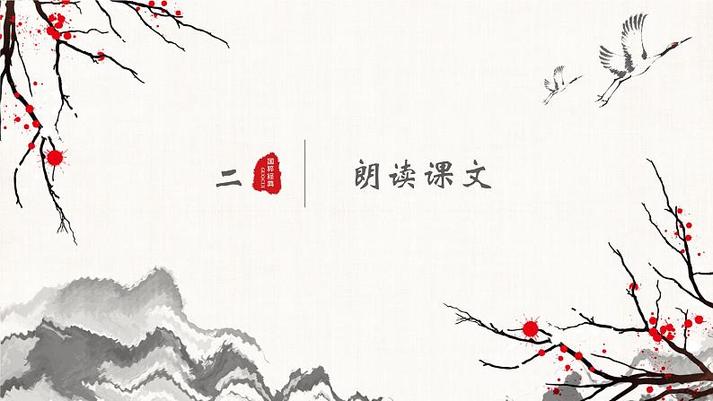 七律二首 送瘟神课件PPT第8页