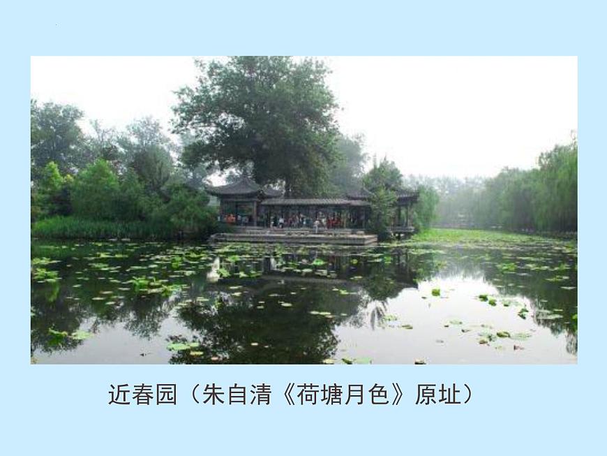 2.2《荷塘月色》課件2023—2024學(xué)年高教版（2023）中職語文基礎(chǔ)模塊上冊第2頁