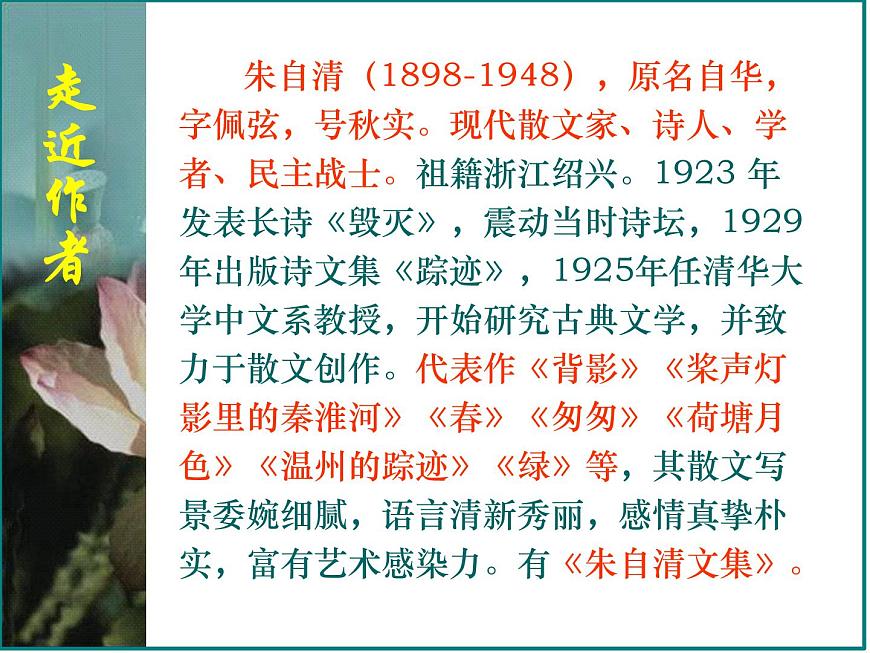 2.2《荷塘月色》課件2023—2024學(xué)年高教版（2023）中職語文基礎(chǔ)模塊上冊第4頁