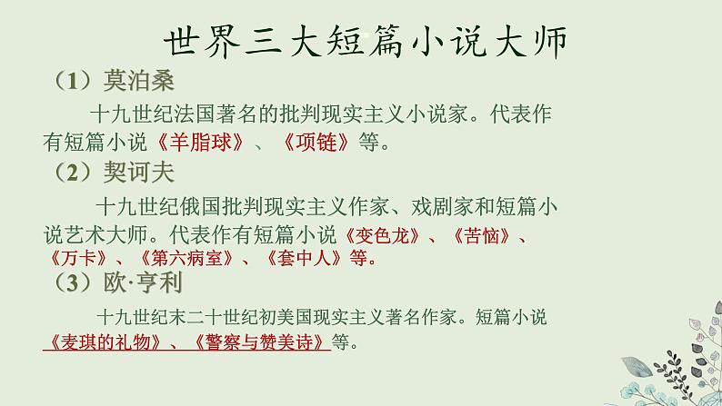 《最后一片叶子》课件 高教版(2023)中职语文基础模块上册第3页