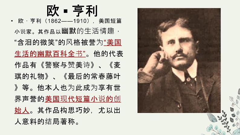 《最后一片叶子》课件 高教版(2023)中职语文基础模块上册第4页