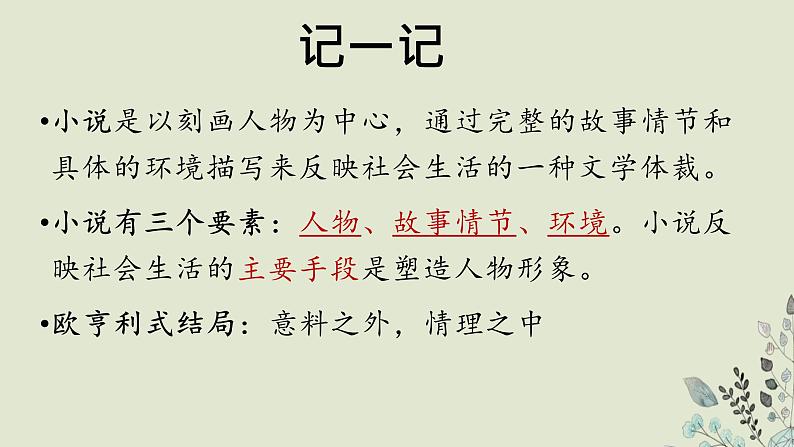 《最后一片叶子》课件 高教版(2023)中职语文基础模块上册第5页