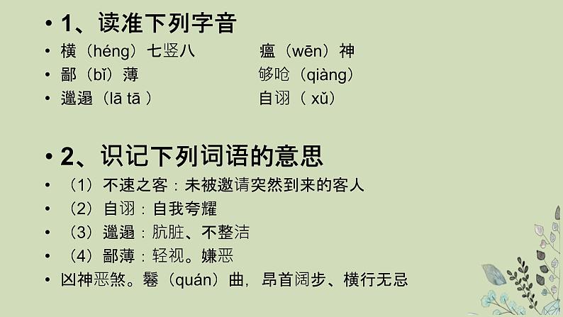 《最后一片叶子》课件 高教版(2023)中职语文基础模块上册第6页