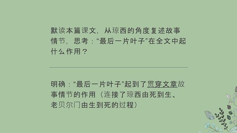 《最后一片叶子》课件 高教版(2023)中职语文基础模块上册第7页