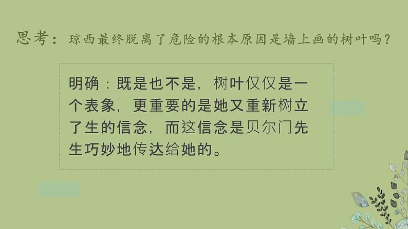 《最后一片叶子》课件 高教版(2023)中职语文基础模块上册第8页