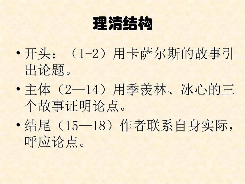 【高教版】中职语文职业模块工科类:第3课《人格是最高的学位》课件(1)08