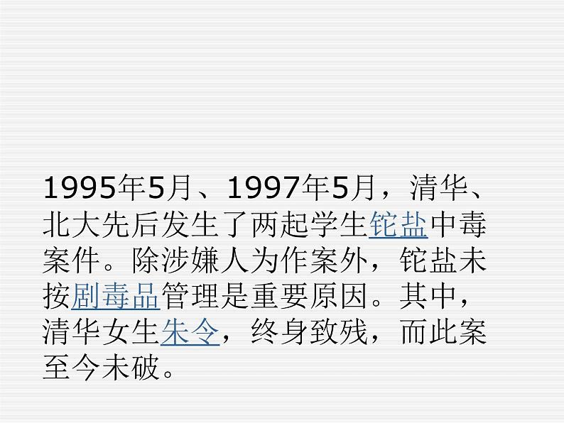 【高教版】中职语文职业模块工科类:第3课《人格是最高的学位》课件(3)04
