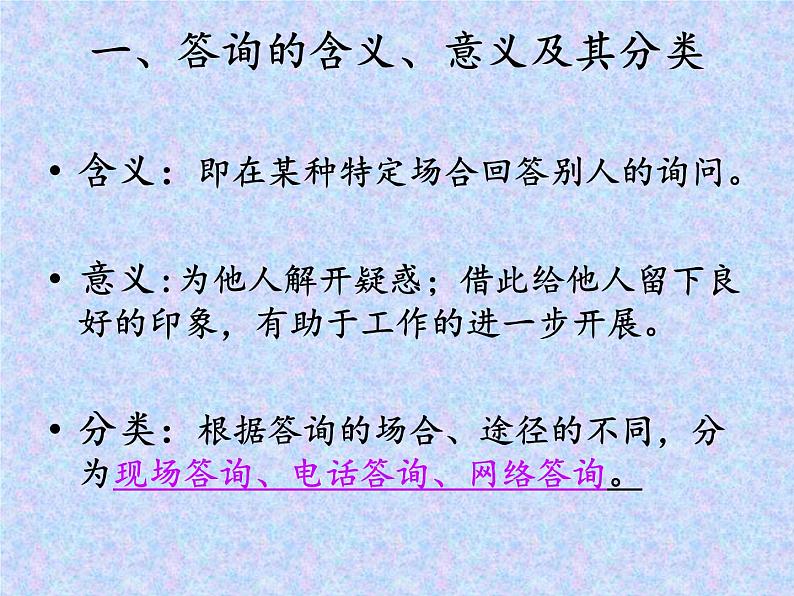 【高教版】中职语文职业模块工科类:口语交际《答询》课件(1)05