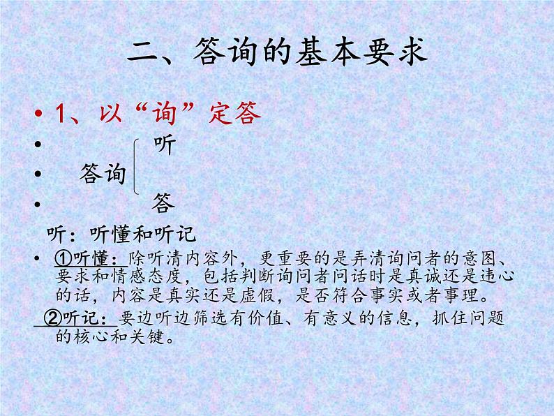 【高教版】中职语文职业模块工科类:口语交际《答询》课件(1)06