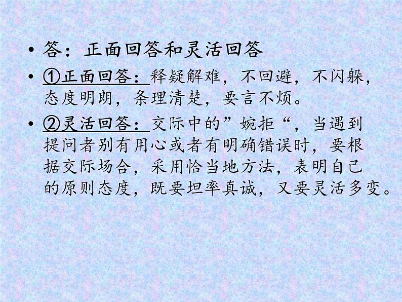 【高教版】中职语文职业模块工科类:口语交际《答询》课件(1)08