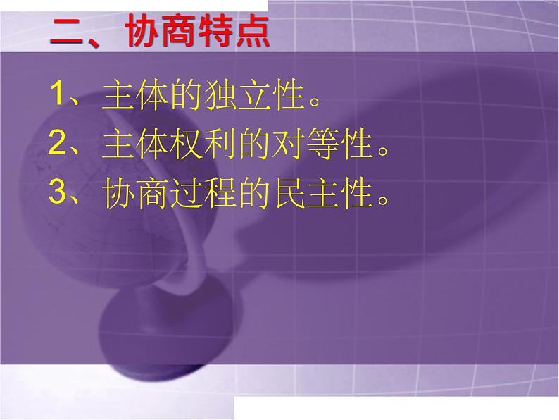 【高教版】中职语文职业模块工科类:口语交际《协商》课件(1)03