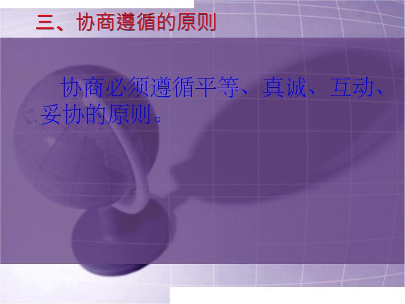 【高教版】中职语文职业模块工科类:口语交际《协商》课件(1)04