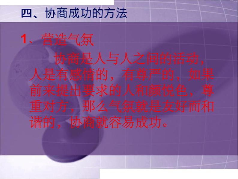 【高教版】中职语文职业模块工科类:口语交际《协商》课件(1)05