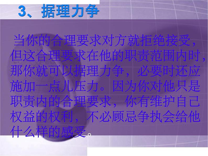 【高教版】中职语文职业模块工科类:口语交际《协商》课件(1)07