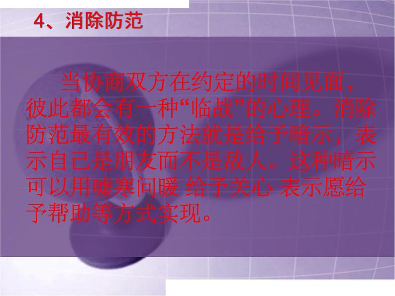 【高教版】中职语文职业模块工科类:口语交际《协商》课件(1)08