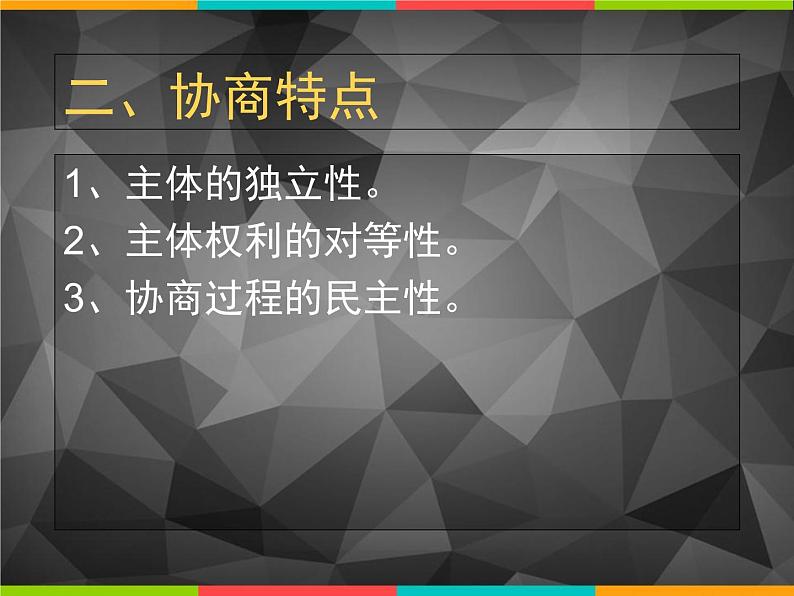 【高教版】中职语文职业模块工科类:口语交际《协商》课件(2)03