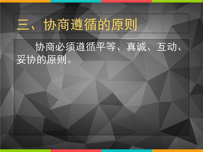 【高教版】中职语文职业模块工科类:口语交际《协商》课件(2)04