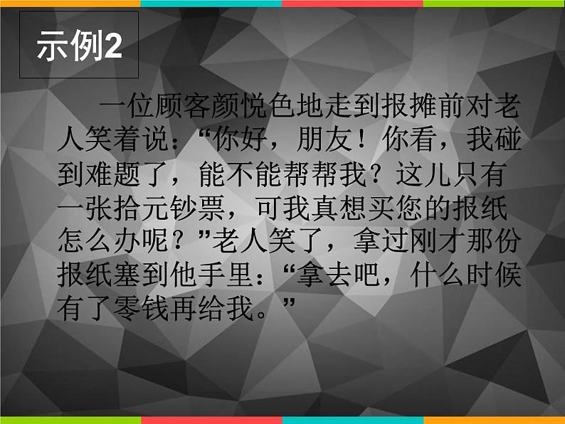 【高教版】中职语文职业模块工科类:口语交际《协商》课件(2)07