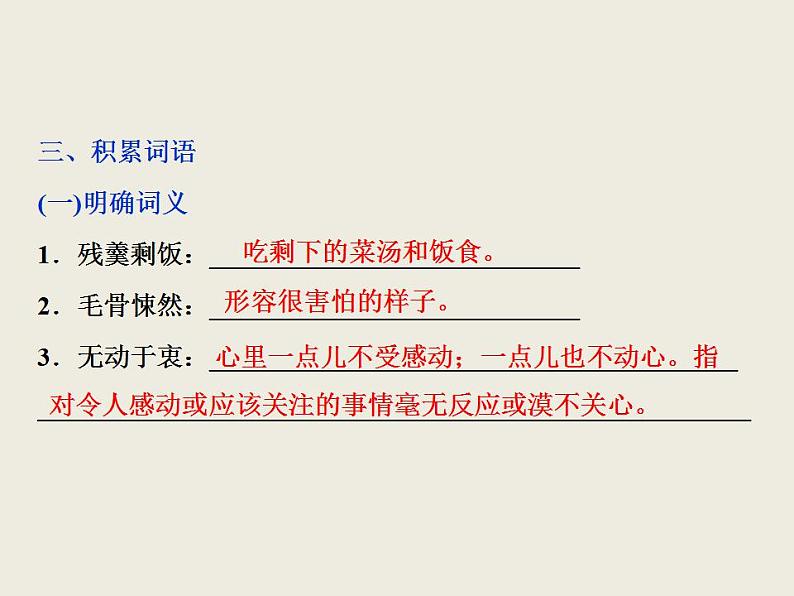 【语文版】中职语文职业模块服务类:第11课《像山那样思考》课件(1)06