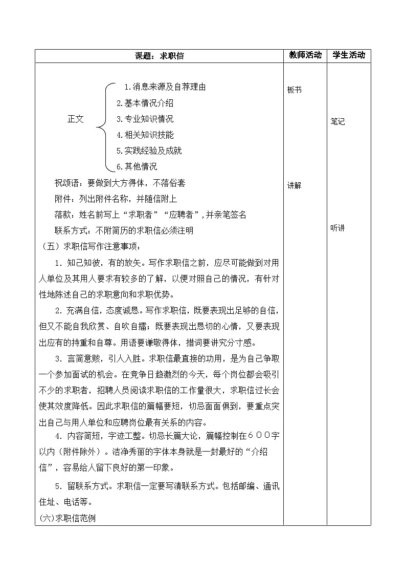 高教版中职语文(职业模块 工科类)写作《应用文 求职信》word教案02