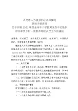 考核认定工作的通知word课件