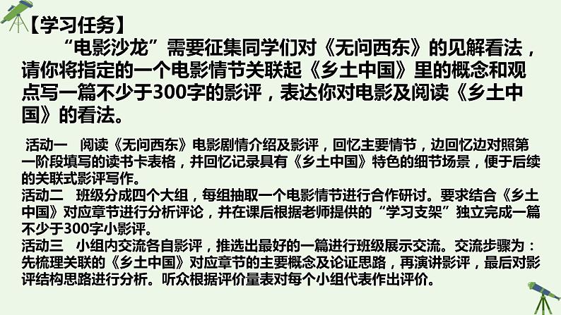 《乡土中国》课件PPT04