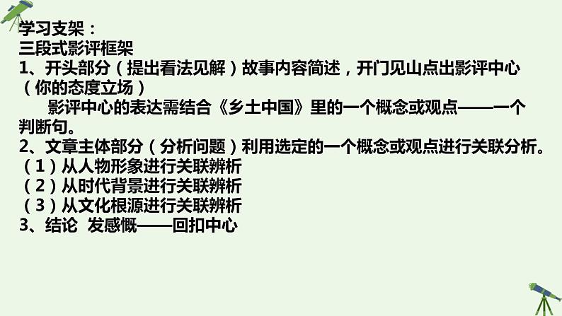 《乡土中国》课件PPT06