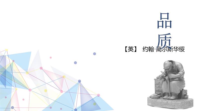第三单元《品质》课件第1页