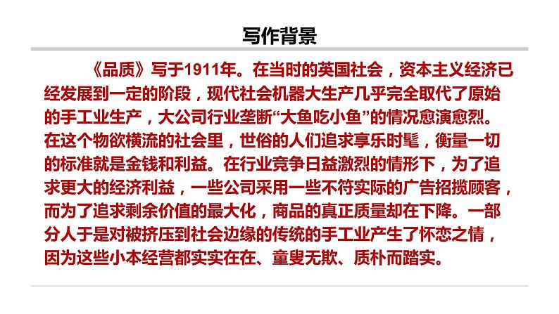第三单元《品质》课件第3页