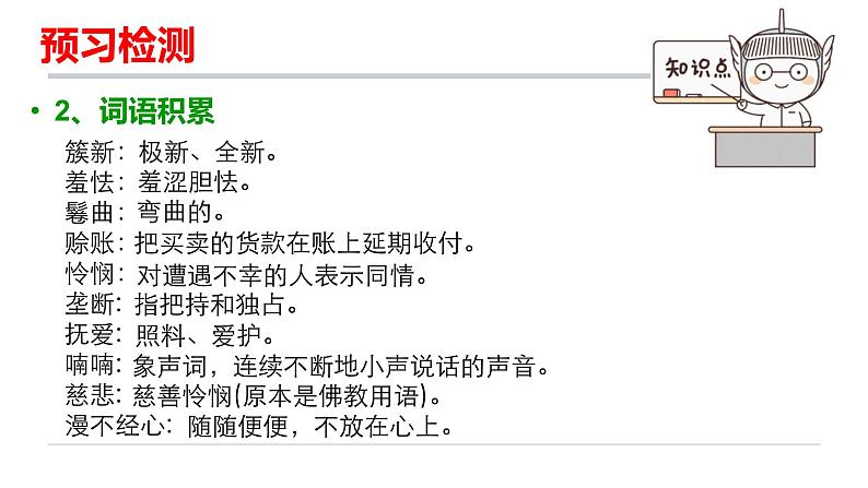 第三单元《品质》课件第6页