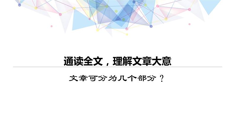 第三单元《品质》课件第7页