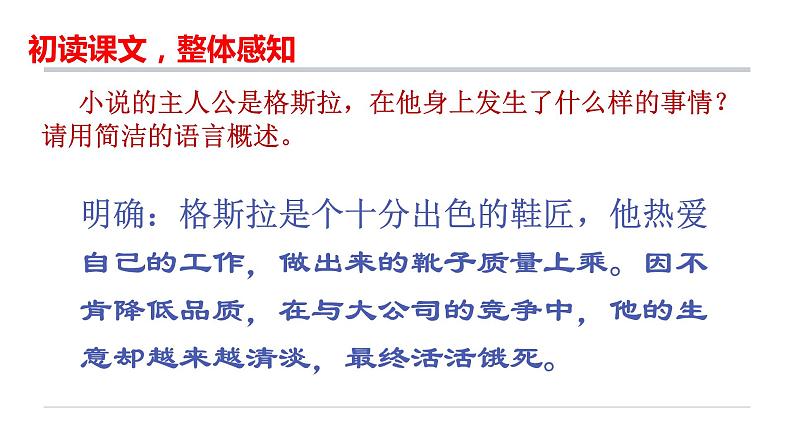 第三单元《品质》课件第8页