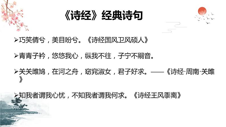 《无衣》课件 高教版(2023)中职语文基础模块上册04